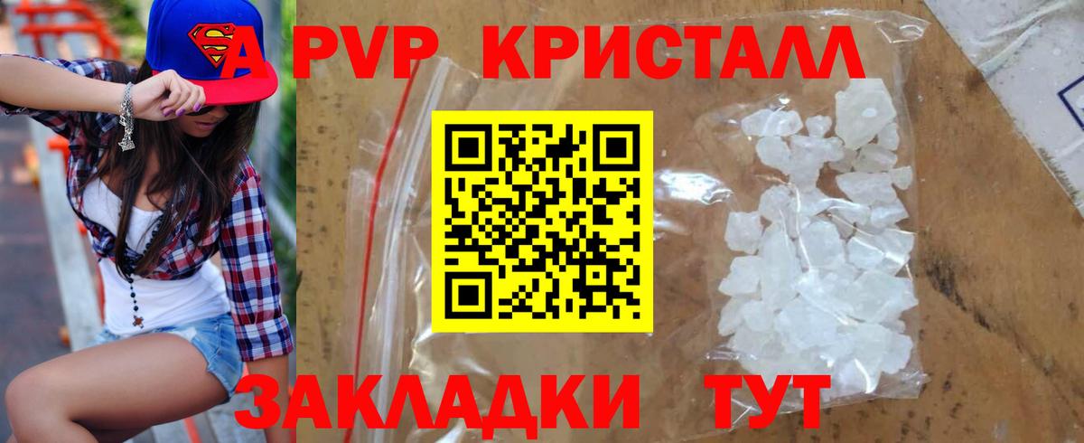 APVP кристаллы Рузаевка