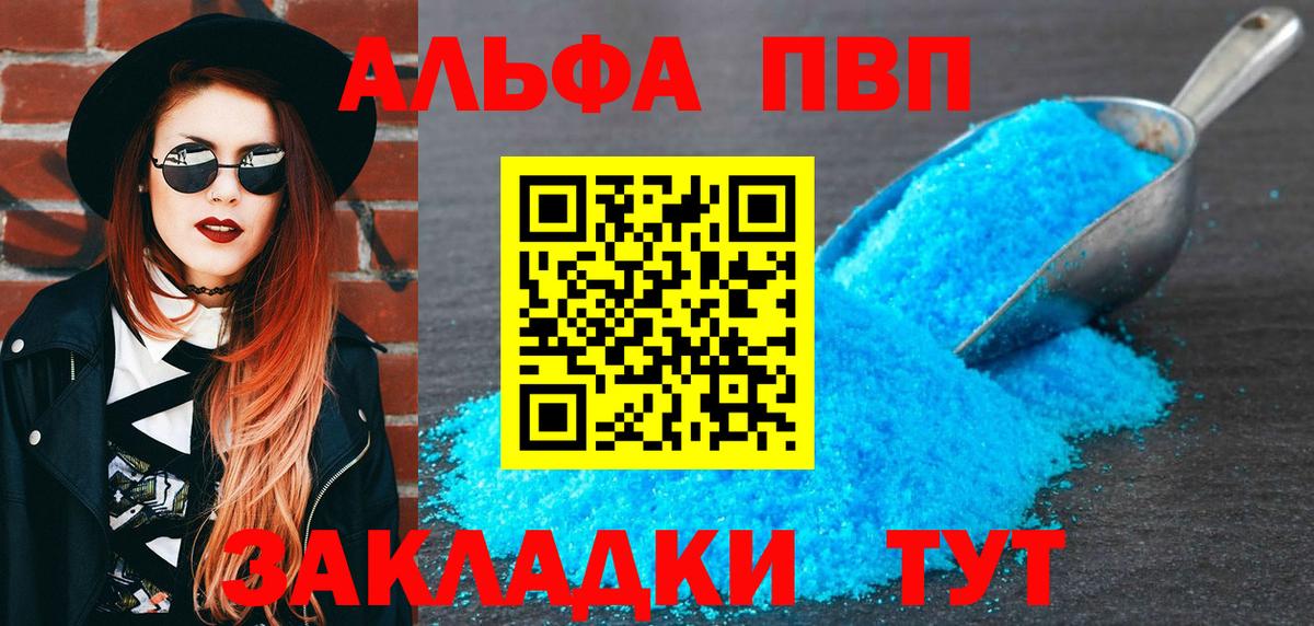 A-PVP Crystall  Вход с VPN  Рузаевка  Alfa_PVP  Alfa_PVP крисы CK  A PVP мука 