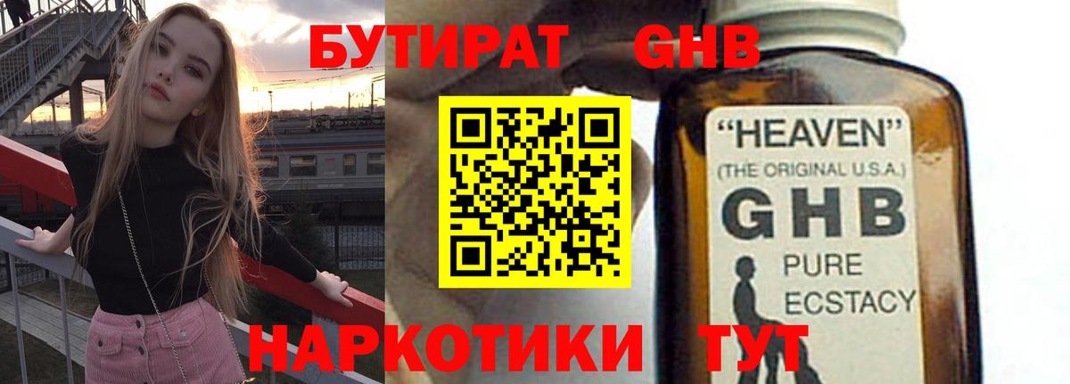Рузаевка  БУТИРАТ 1.4BDO  БУТИРАТ  Вход с VPN 