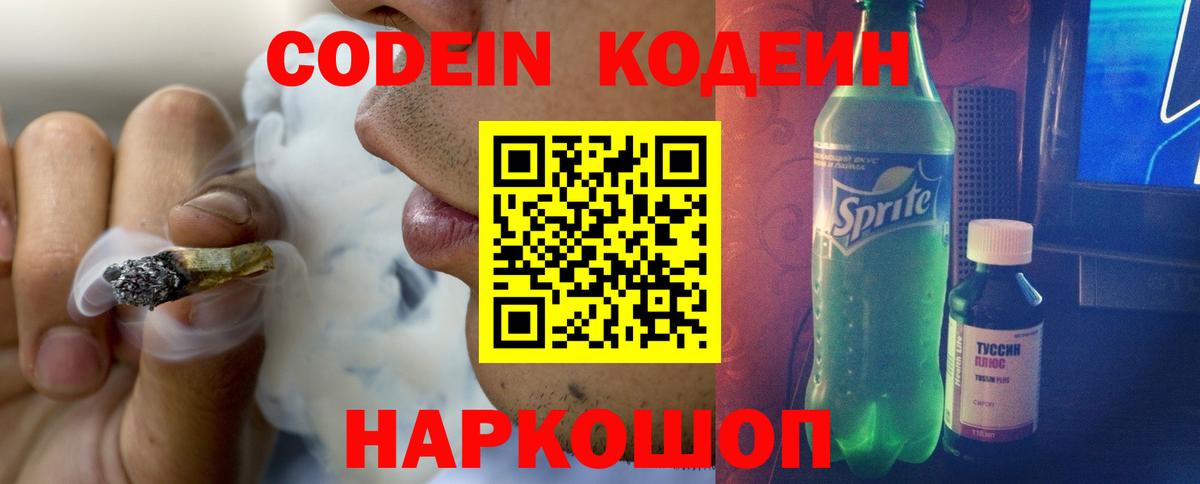Кодеин напиток Lean (лин) Рузаевка