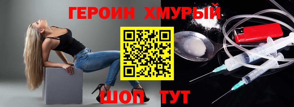 Героин хмурый Рузаевка