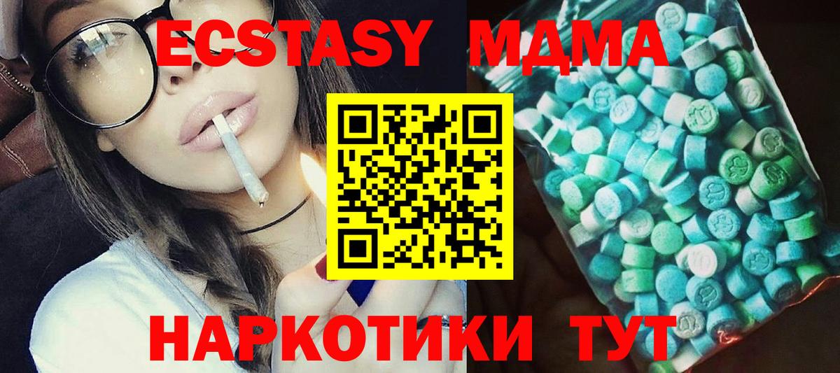 МДМА кристаллы  Вход с VPN  МДМА Molly  MDMA  Рузаевка 