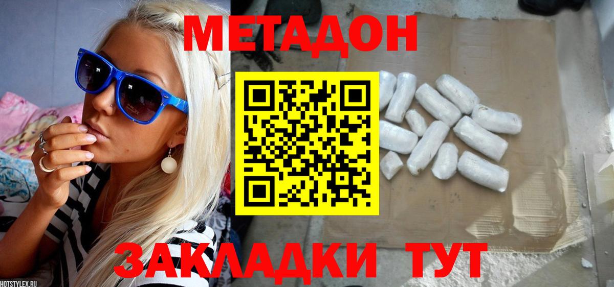 Метадон мёд Рузаевка