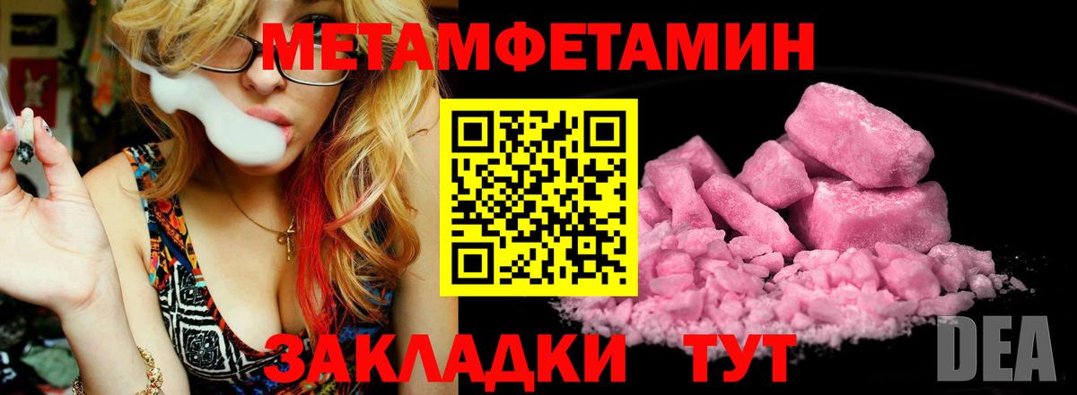 Метамфетамин витя Рузаевка