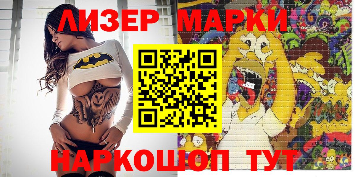 Марки N-bome 1500мкг Рузаевка